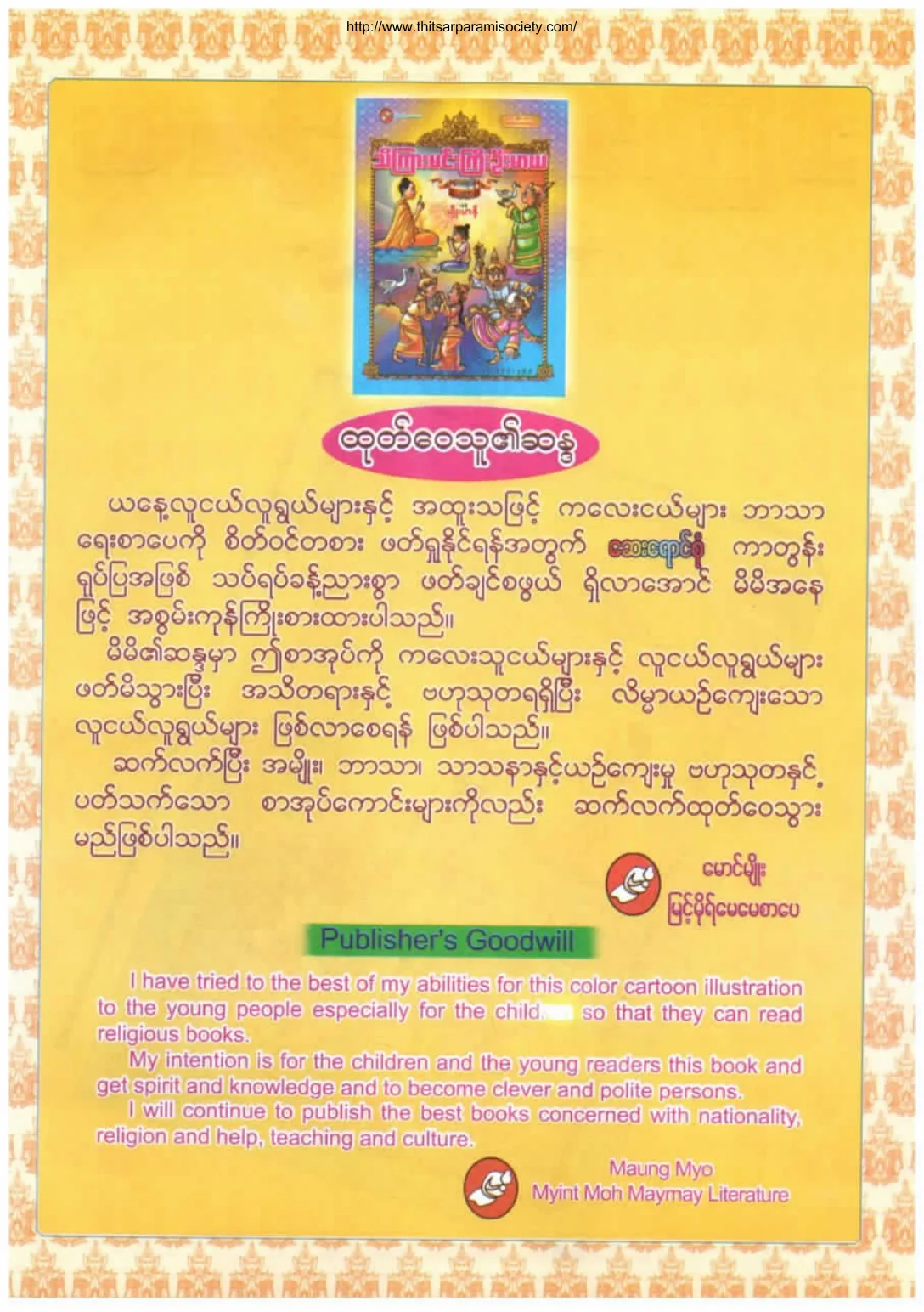 Sakka-U-Margha.pdf